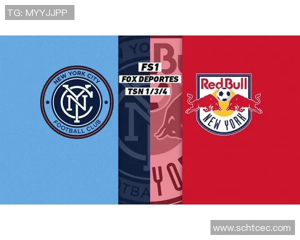 纽约城与纽约红牛的激烈对决谁能在这场城市德比中笑到最后